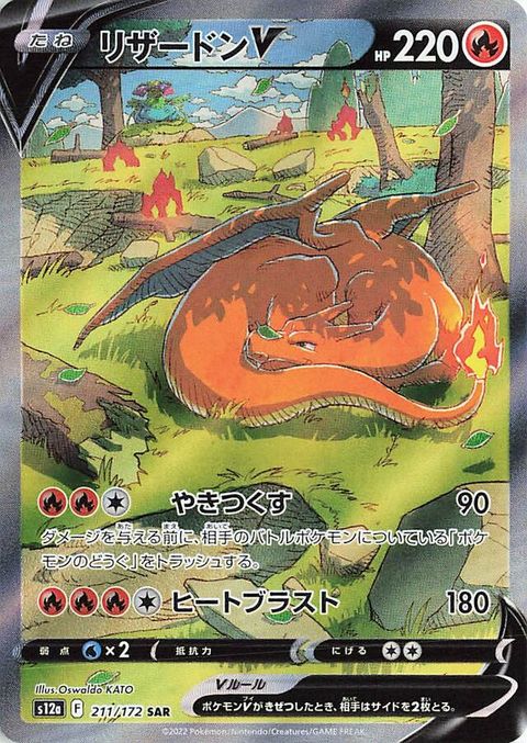 Charizard V (SAR)